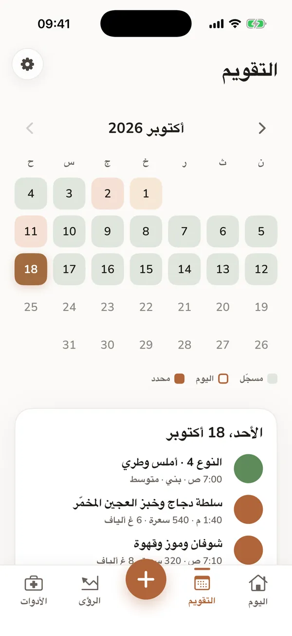 تقويم يعرض أيامًا مسجّلة نموذجية وإدخالات يوم محدد.