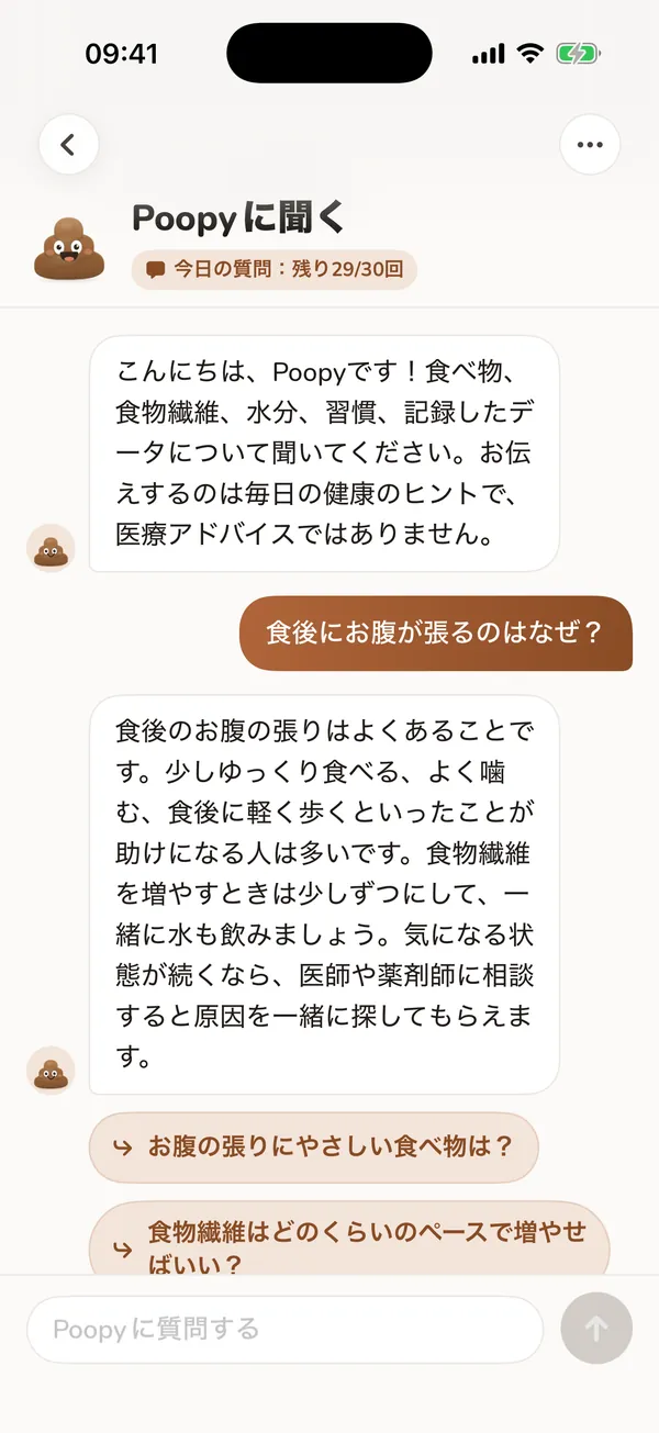 毎日のルーティンについてのサンプル会話を表示した「Poopyに聞く」。
