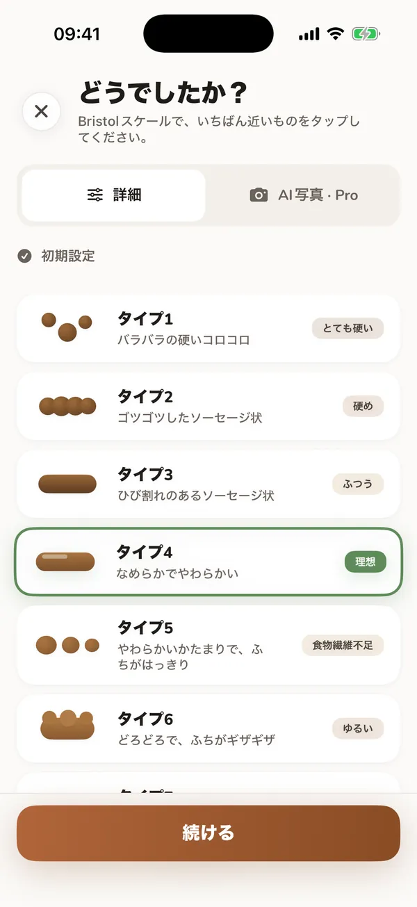 ブリストルのタイプとオプションの詳細がある、実際の排便記録の画面（サンプルデータ）。